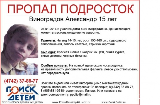 В Липецке пропал 15-летний мальчик В Липецке пропал 15-летний мальчик