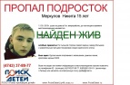 Пропавший подросток найден