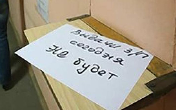 К ответственности за задержку зарплаты привлечены десятки работодателей К ответственности за задержку зарплаты привлечены десятки работодателей