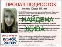 В Липецкой области нашли пропавшую почти месяц назад  15-летнюю девочку 
