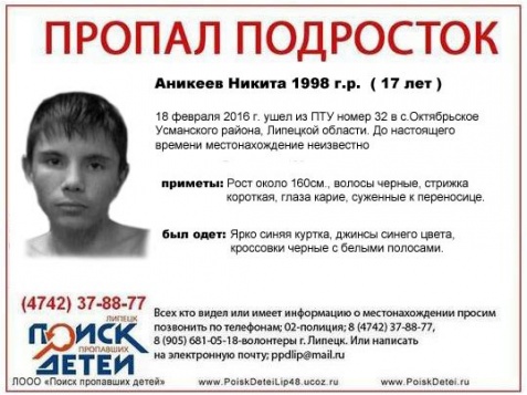 В Липецке ищут пропавшего подростка В Липецке ищут пропавшего подростка
