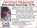 В Липецке разыскивается 14-летний подросток