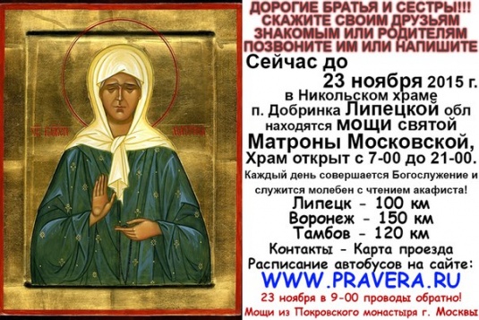 Где находится св. матрона московская Где находится св. матрона московская