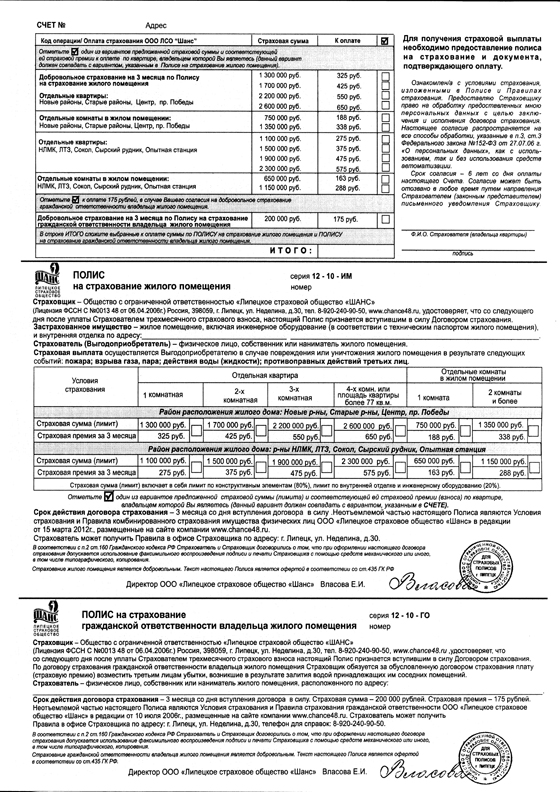 Квитанция-ШАНС111.jpg