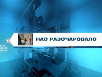 ИТОГИ 2010. Что нас разочаровало ИТОГИ 2010. Что нас разочаровало
