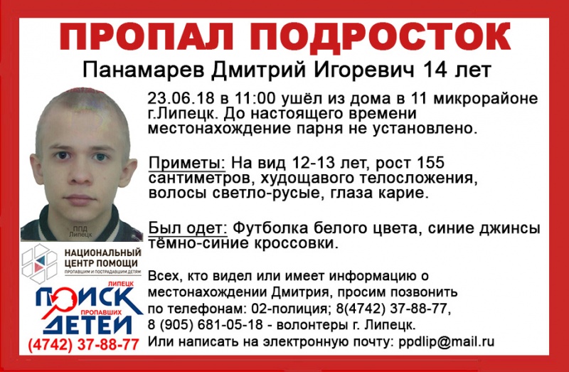 В Липецке пропал подросток В Липецке пропал подросток