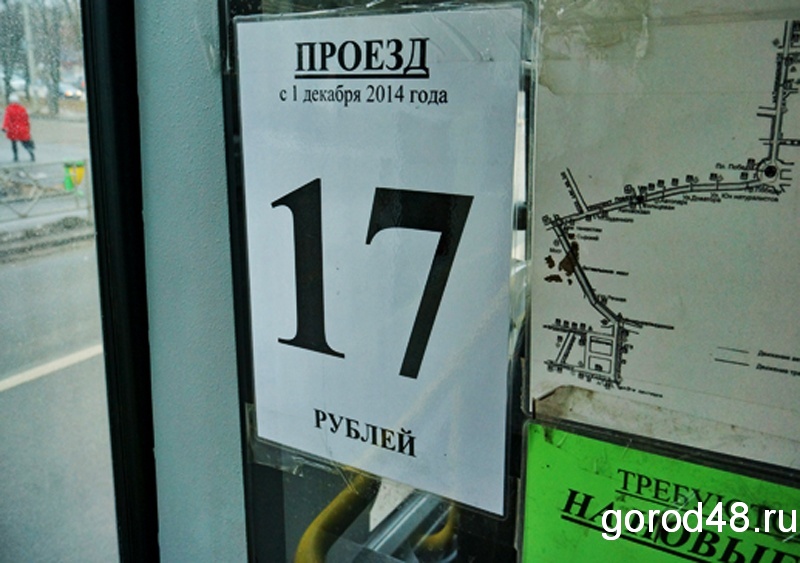 Петиция против рекордного повышения цены за проезд в Липецке набрала уже более 1 700 голосов Петиция против рекордного повышения цены за проезд в Липецке набрала уже более 1 700 голосов