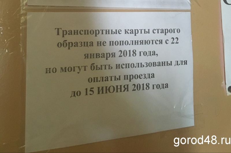 Липчан напугало сообщение о прекращении работы «желтых карт» Липчан напугало сообщение о прекращении работы «желтых карт»