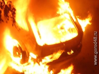 В Липецке подожгли автомобиль В Липецке подожгли автомобиль