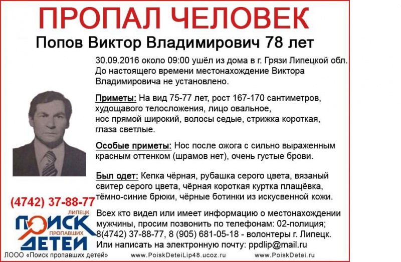 В Грязях ищут ушедшего из дома пенсионера В Грязях ищут ушедшего из дома пенсионера