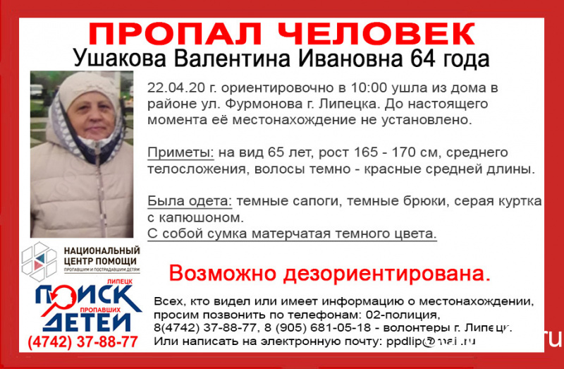 В Липецкой области пропали пенсионерка и подросток В Липецкой области пропали пенсионерка и подросток