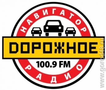 «Дорожное радио» в Липецке выполняет заявки радиослушателей. «Дорожное радио» в Липецке выполняет заявки радиослушателей.