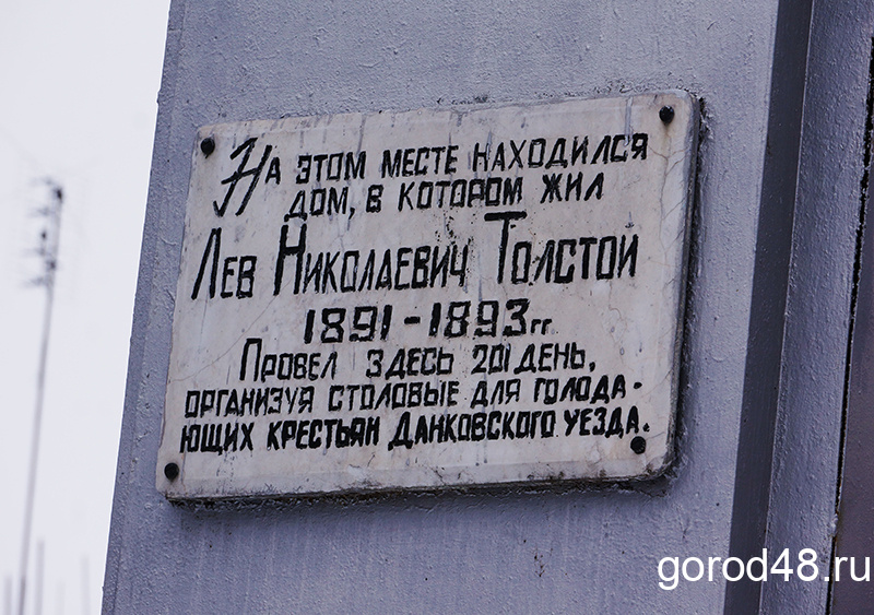 Знаете ли вы, что Лев Толстой прожил под Данковом почти год и спас от смерти тысячи крестьян? Знаете ли вы, что Лев Толстой прожил под Данковом почти год и спас от смерти тысячи крестьян?