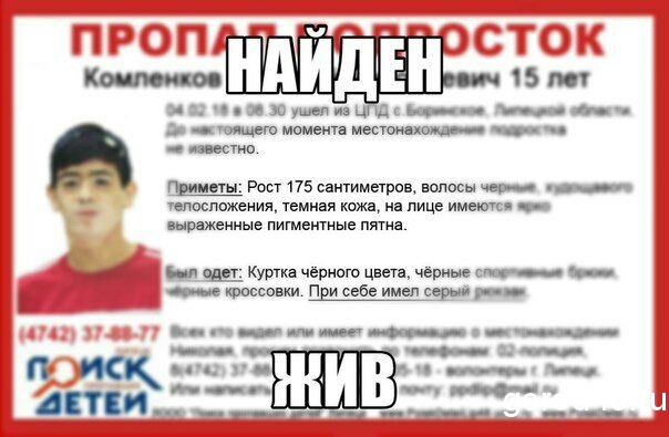 Пропавший подросток нашелся Пропавший подросток нашелся
