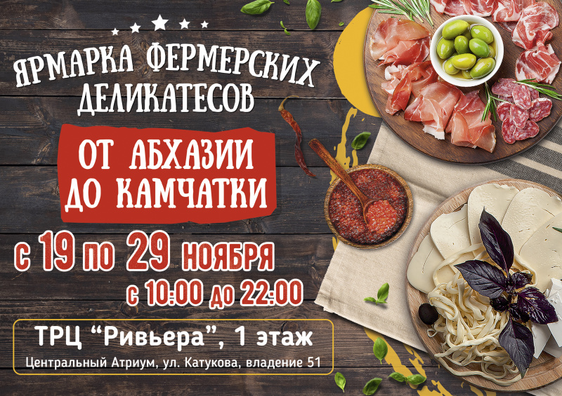 Ярмарка фермерских продуктов - от Абхазии до Камчатки» открылась в Липецке! Ярмарка фермерских продуктов - от Абхазии до Камчатки» открылась в Липецке!