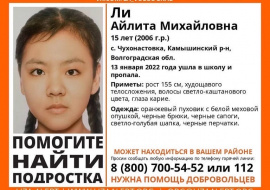 В Волгоградской области пятый день ищут пропавшую 15-летнюю девочку