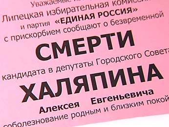 Как проходила избирательная кампания в Липецке Как проходила избирательная кампания в Липецке