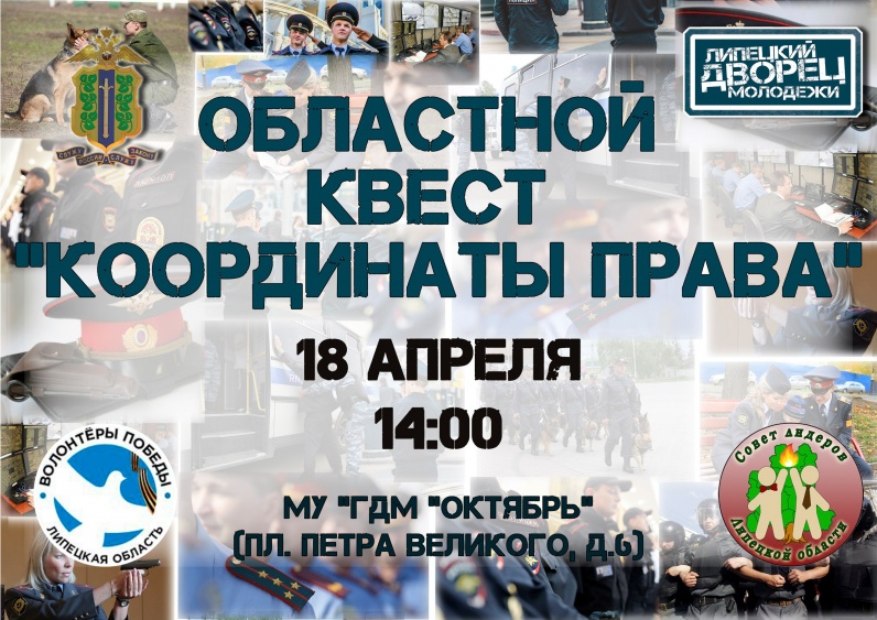 Координаты права поищут при помощи квеста Координаты права поищут при помощи квеста