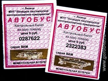 В Липецке отменяется транспортная лотерея В Липецке отменяется транспортная лотерея
