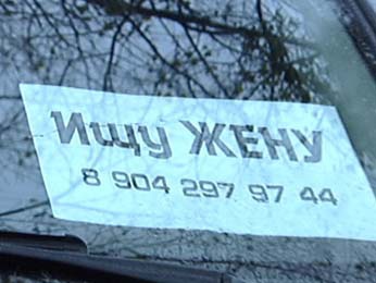Липчанин ищет жену на дороге Липчанин ищет жену на дороге