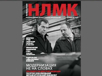 Журнал «Компания НЛМК» стал лауреатом Всероссийского конкурса СМИ Журнал «Компания НЛМК» стал лауреатом Всероссийского конкурса СМИ
