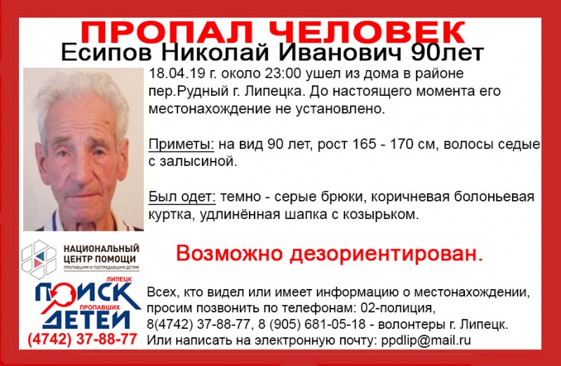 В Липецке пропал пенсионер «на вид – 90 лет» В Липецке пропал пенсионер «на вид – 90 лет»