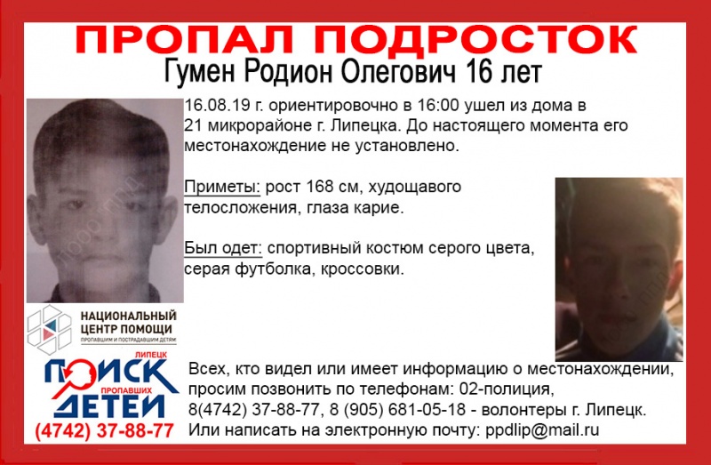 В Липецке пропал подросток В Липецке пропал подросток