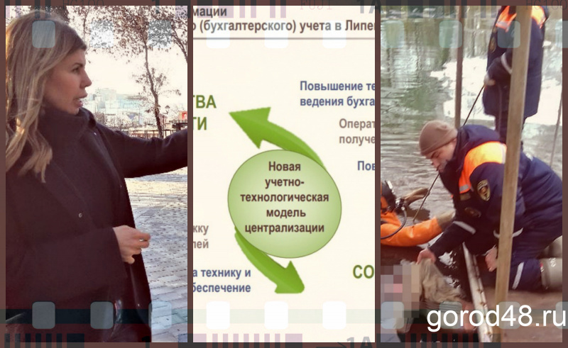 Липецкая вечЁрка: скандальное видео, единая бухгалтерия и жертвы тонкого льда Липецкая вечЁрка: скандальное видео, единая бухгалтерия и жертвы тонкого льда