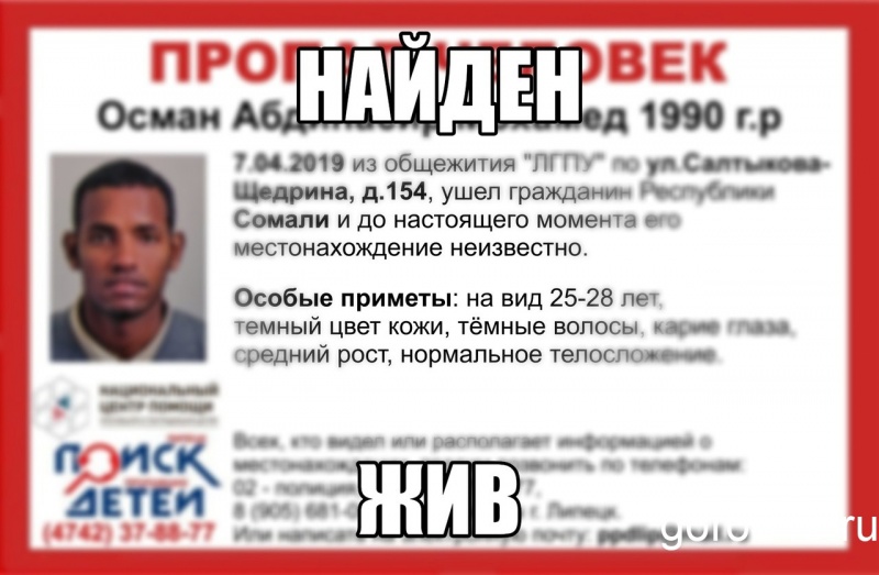 Пропавшего в Липецке сомалийца нашли на границе с Украиной Пропавшего в Липецке сомалийца нашли на границе с Украиной