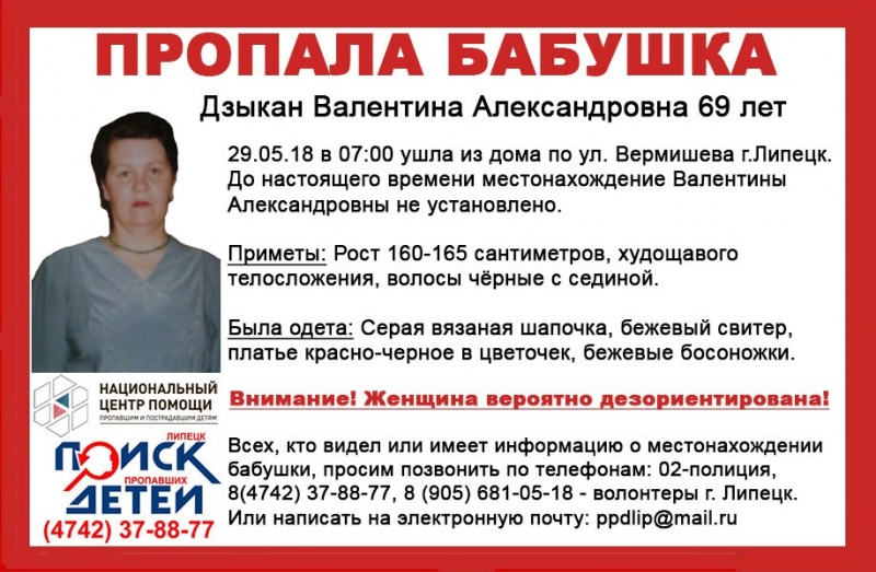 Волонтеры отправляются на поиски пропавшей в Липецке пенсионерки Волонтеры отправляются на поиски пропавшей в Липецке пенсионерки