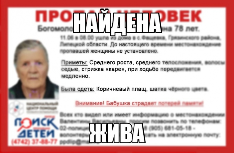 Пропавшая бабушка нашлась Пропавшая бабушка нашлась