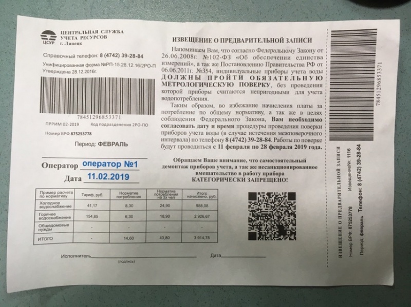 Липчан вновь засыпают коммунальным спамом Липчан вновь засыпают коммунальным спамом
