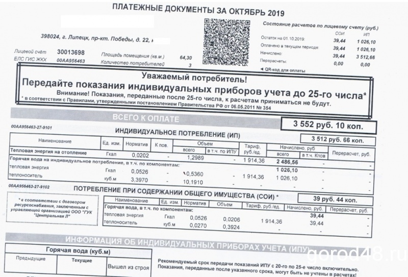 Липчане получили счета за холодные батареи Липчане получили счета за холодные батареи