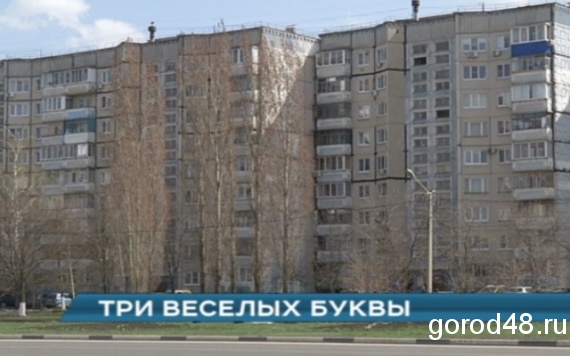 Три веселых буквы: липчане получили платежки от УК, а должны от ГУК. Три веселых буквы: липчане получили платежки от УК, а должны от ГУК.