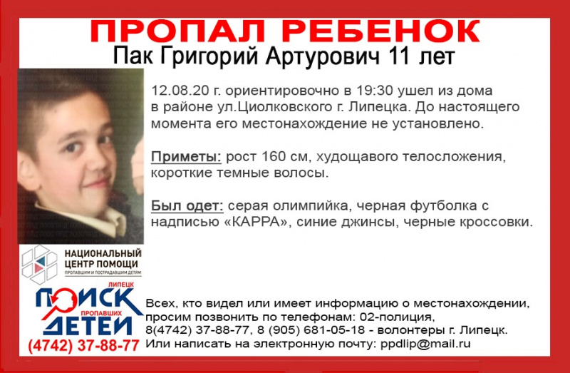 В Липецке ищут 11-летнего мальчика В Липецке ищут 11-летнего мальчика