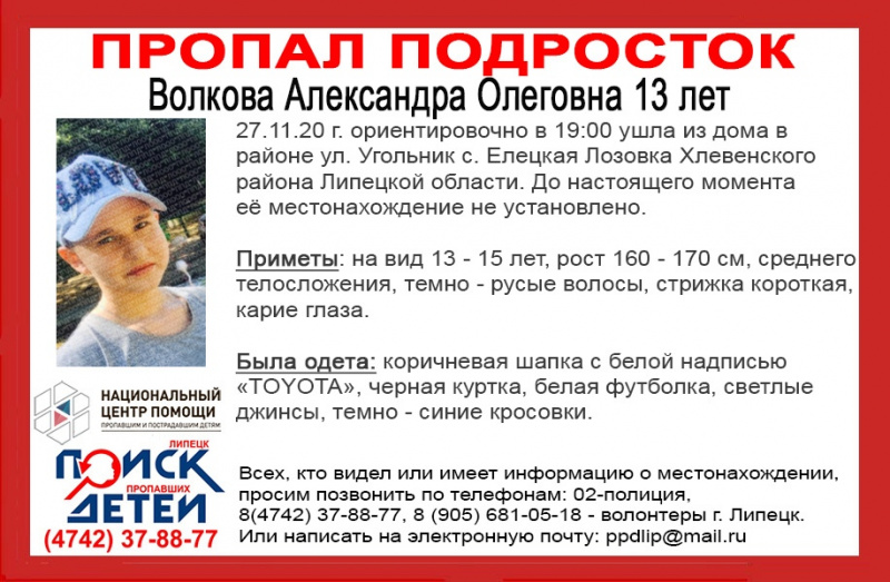 Пропавшая 13-летняя девочка ранее уже уходила из дома Пропавшая 13-летняя девочка ранее уже уходила из дома