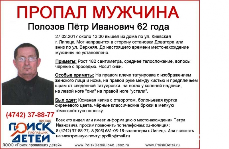 В Липецке бесследно пропал 62-летний мужчина В Липецке бесследно пропал 62-летний мужчина