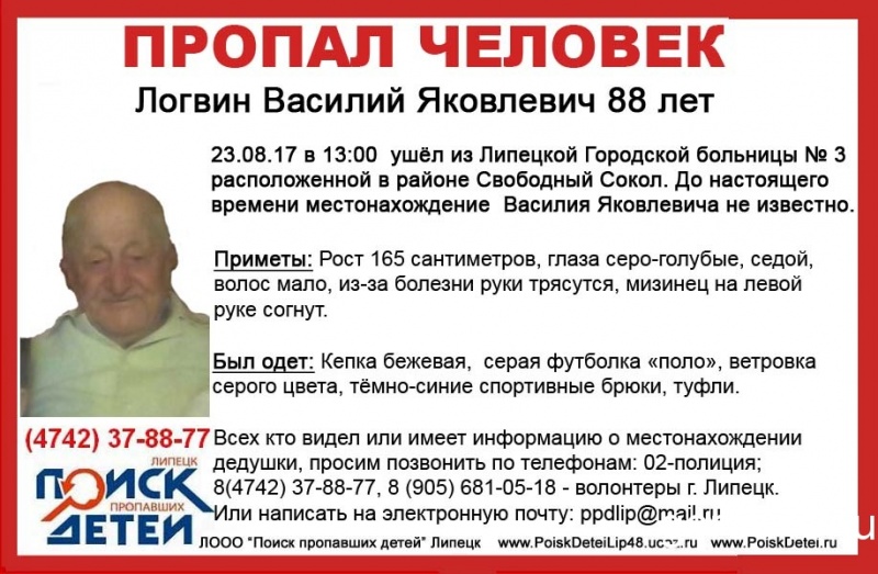 В Липецке 88-летний старик ушел из больницы и пропал В Липецке 88-летний старик ушел из больницы и пропал