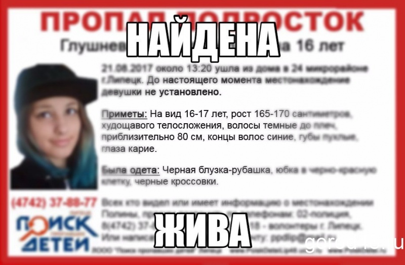 Пропавшая девушка найдена живой Пропавшая девушка найдена живой