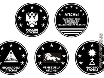 Липчане отразили признание независимости Абхазии и Южной Осетии в памятных знаках Липчане отразили признание независимости Абхазии и Южной Осетии в памятных знаках