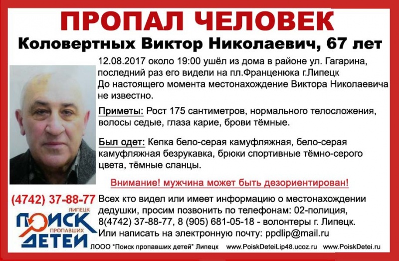 В Липецке пропал пенсионер В Липецке пропал пенсионер