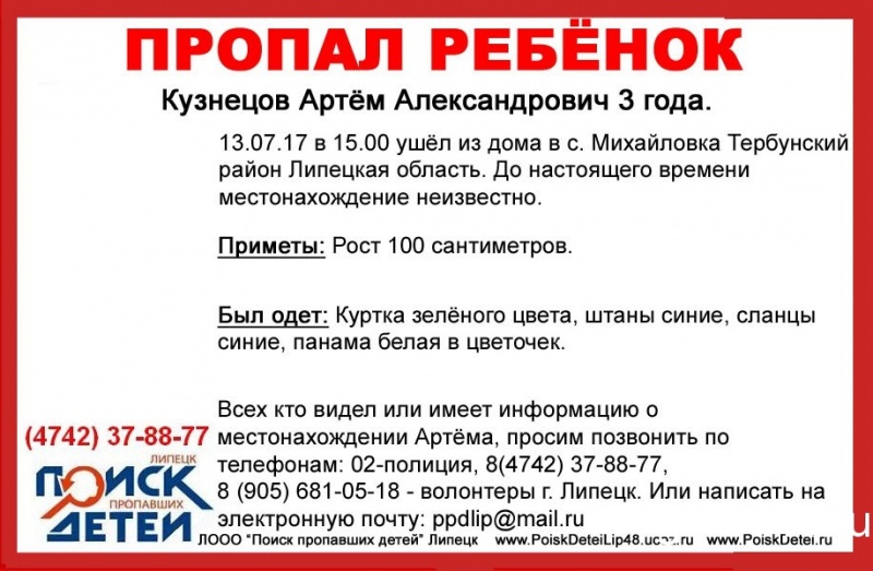 В Липецкой области пропал 3-летний мальчик В Липецкой области пропал 3-летний мальчик