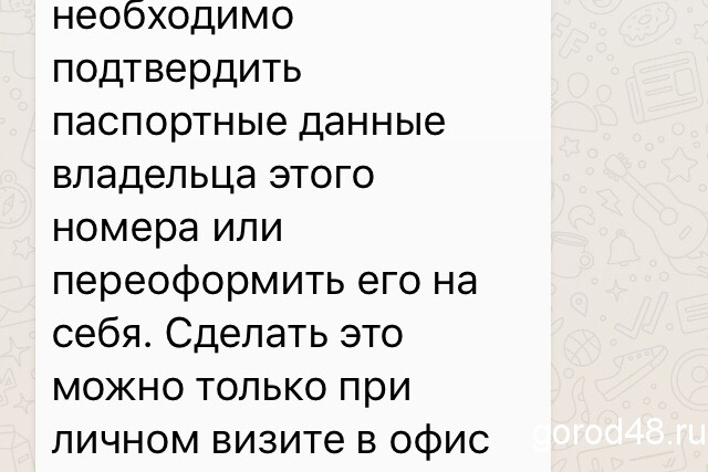 Липчан насторожила массовая рассылка sms Липчан насторожила массовая рассылка sms