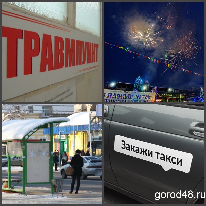 Памятка для липчан на новогоднюю ночь Памятка для липчан на новогоднюю ночь