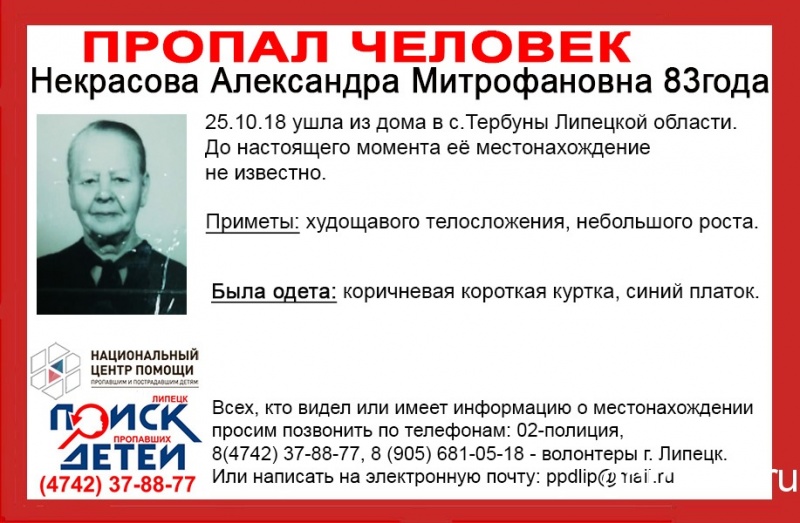83-летняя женщина ушла из дома и не вернулась 83-летняя женщина ушла из дома и не вернулась
