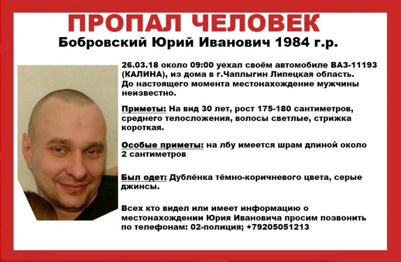 В Липецкой области пропал 34-летний мужчина В Липецкой области пропал 34-летний мужчина
