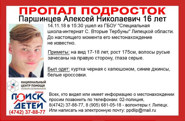 Из тербунского специнтерната пропал подросток Из тербунского специнтерната пропал подросток