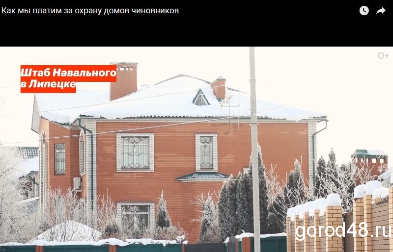 Липецкий штаб Навального обвинил жену Олега Королева в трате бюджетных средств на охрану ее особняка Липецкий штаб Навального обвинил жену Олега Королева в трате бюджетных средств на охрану ее особняка