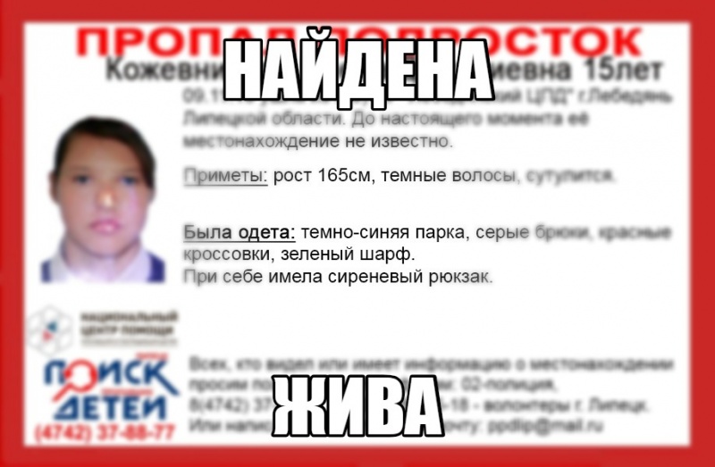 Пропавшая в Лебедянском районе девочка-подросток нашлась Пропавшая в Лебедянском районе девочка-подросток нашлась