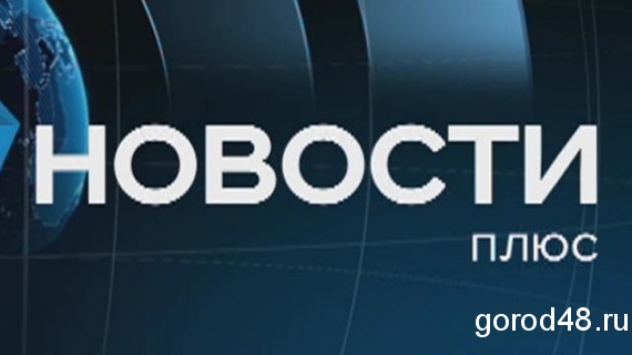Новости ПЛЮС. Валерий Неклюдов. Новости ПЛЮС. Валерий Неклюдов.